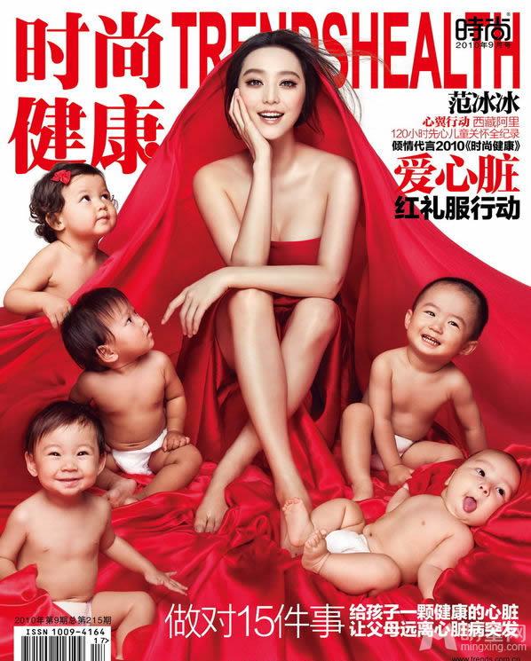 范冰冰30岁生日拍公益写真抱藏族女孩登封面_图-10