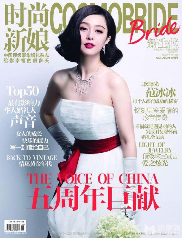 范冰冰登《时尚新娘》10月刊完整版封面大片_图-1