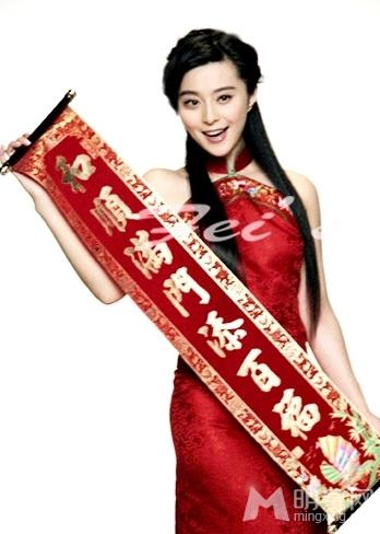 范冰冰早期喜庆写真曝光一展迷人笑容_图-1