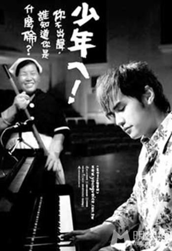 周杰伦青少年发声活动宣传海报_图-6