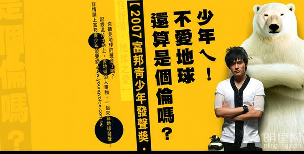 周杰伦青少年发声活动宣传海报_图-9