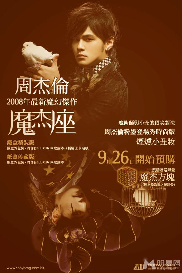 周杰伦《魔杰座》专辑高清写真海报_图-1
