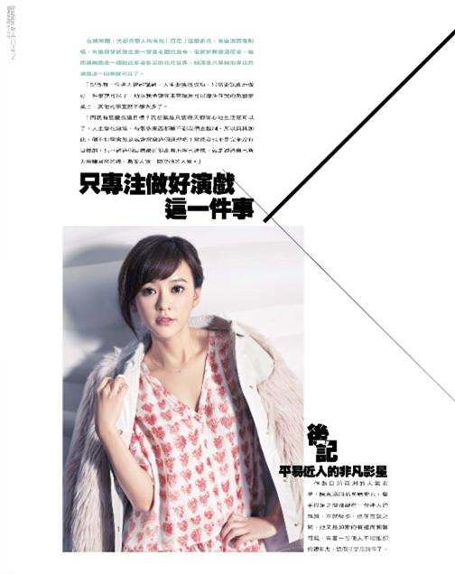 《Fashion&Beauty》陈意涵戏艺人生只专注做好演戏这一件事_图-3