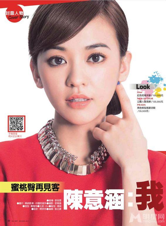 时报周刊(1907期)封面人物陈意涵蜜桃臀再见客我快变脱星了_图-2