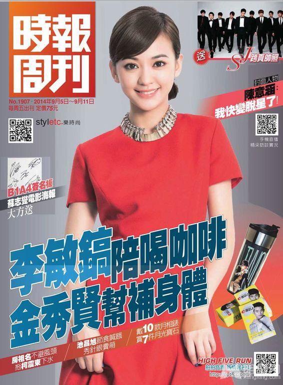 时报周刊(1907期)封面人物陈意涵蜜桃臀再见客我快变脱星了_图-6