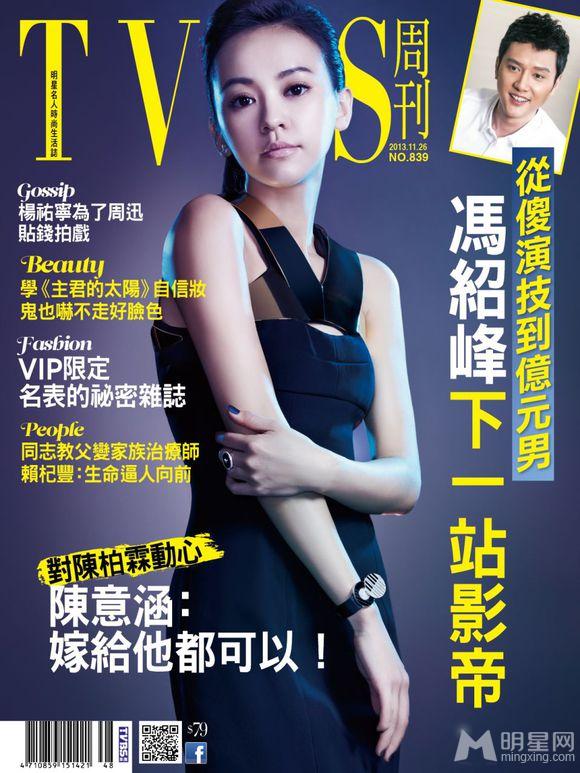 《TVBS周刊》封面人物陈意涵对陈柏霖动心嫁他都可以_图-1