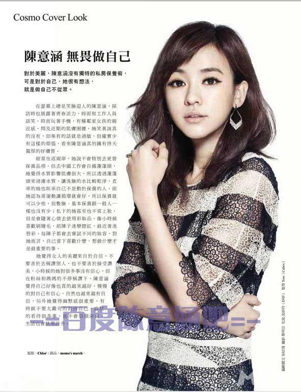 《Cosmopolitan》2014年11月号封面人物陈意涵无畏做自己_图-5