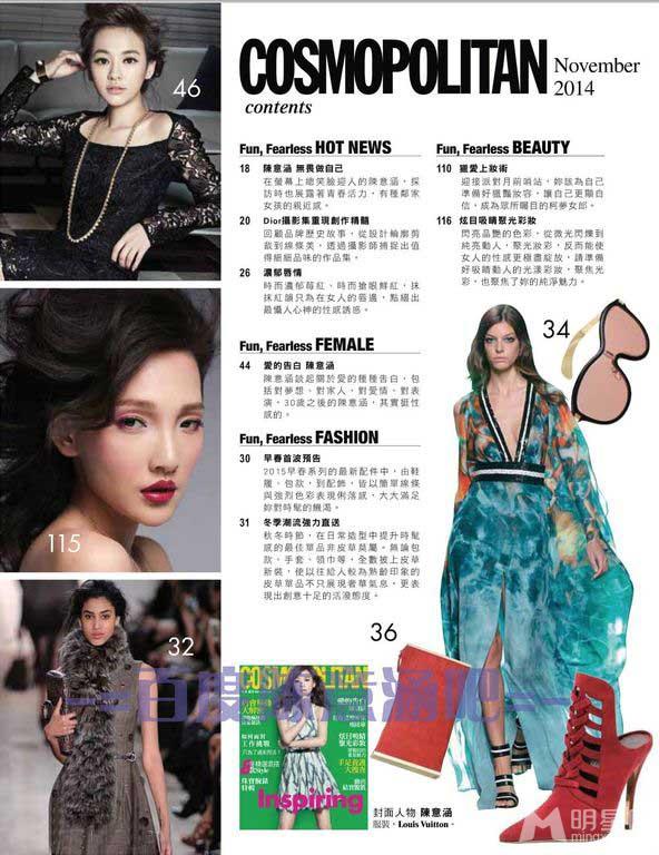 《Cosmopolitan》2014年11月号封面人物陈意涵无畏做自己_图-2