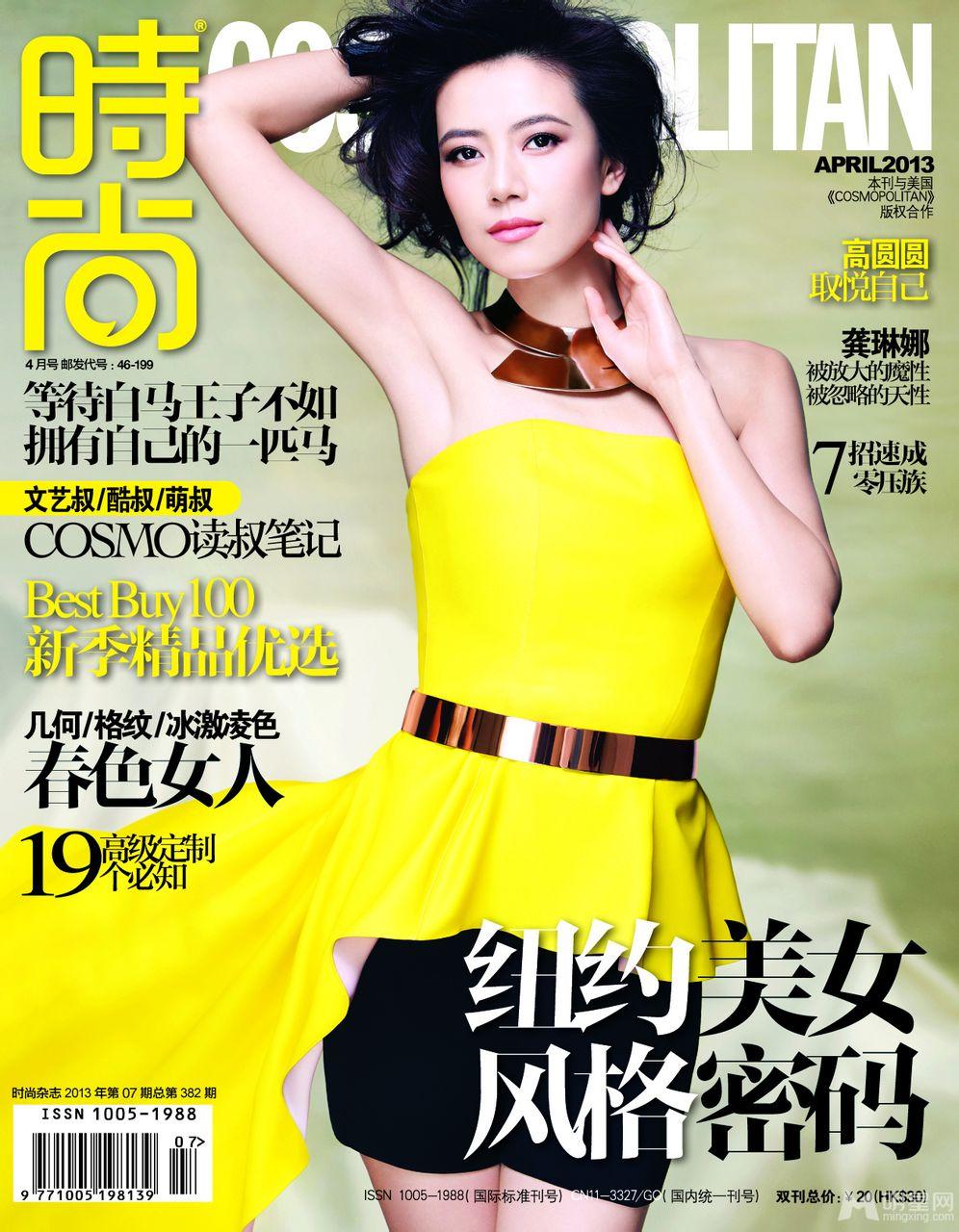 高圆圆登《时尚cosmopolitan》芒果黄释放初春朝气_图-2