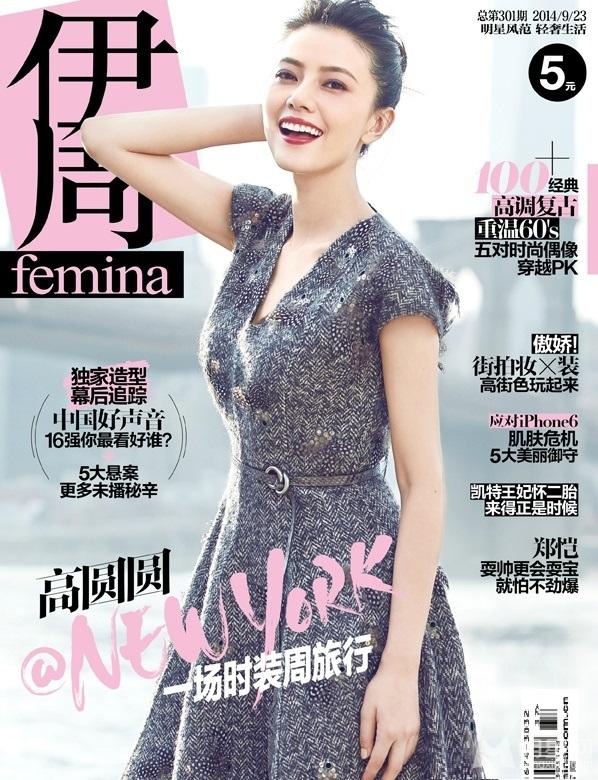 高圆圆登《伊周femina》2014923期封面_图-6