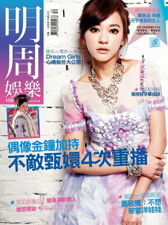 《明周娱乐》封面人物陈意涵坦诚的说不爱会死_图-4