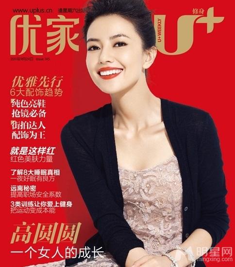 高圆圆《优家画报》145期一个女人的成长_图-3