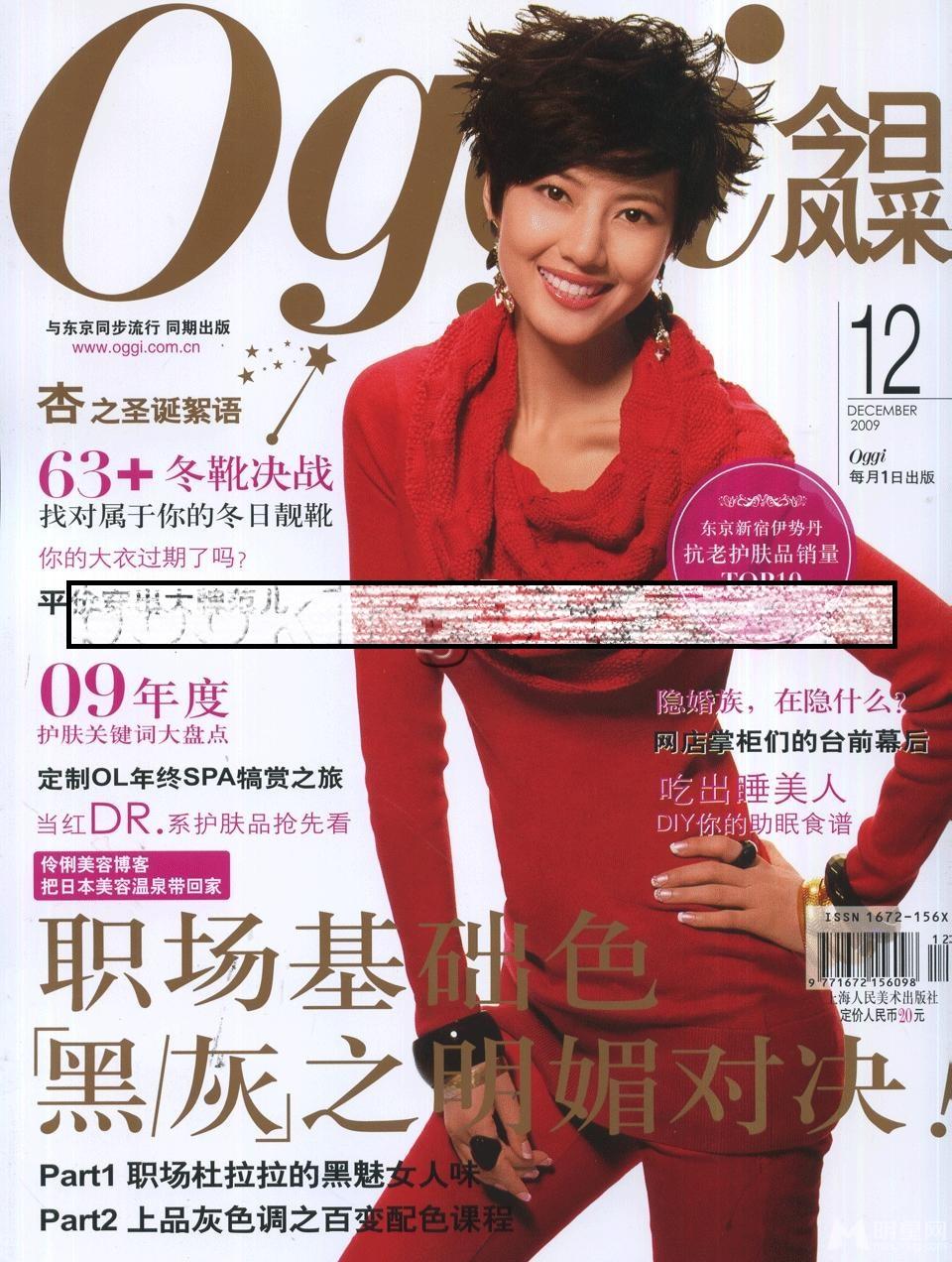 高圆圆登《Oggi今日风采》09年12期封面_图-3