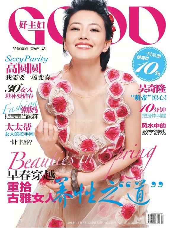 高圆圆登《好主妇good》2012年3月期封面_图-4