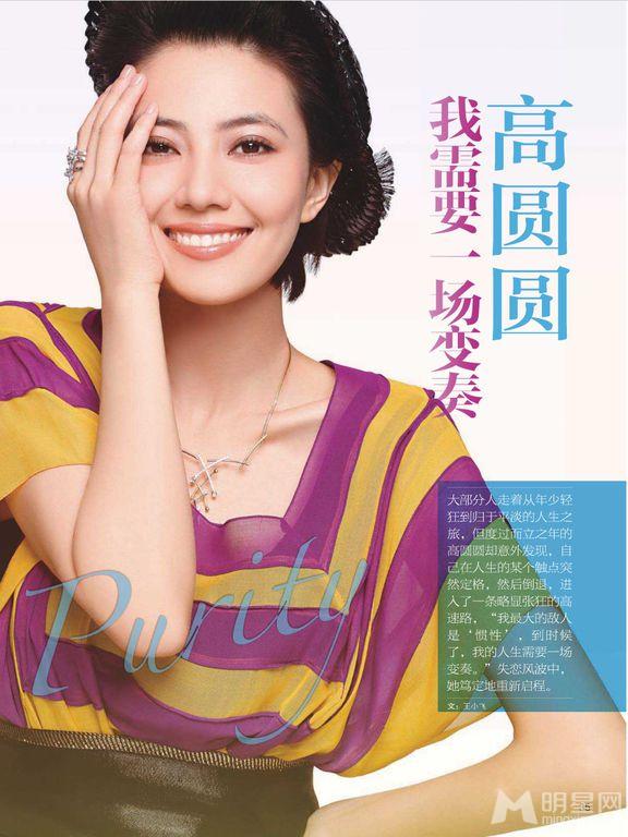 高圆圆登《好主妇good》2012年3月期封面_图-5