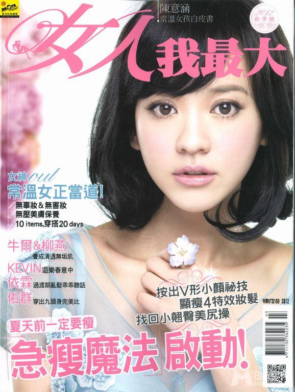 看陈大发陈意涵各类杂志封面采访美图集锦_图-10