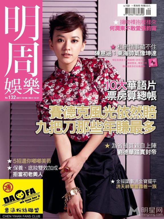 看陈大发陈意涵各类杂志封面采访美图集锦_图-5