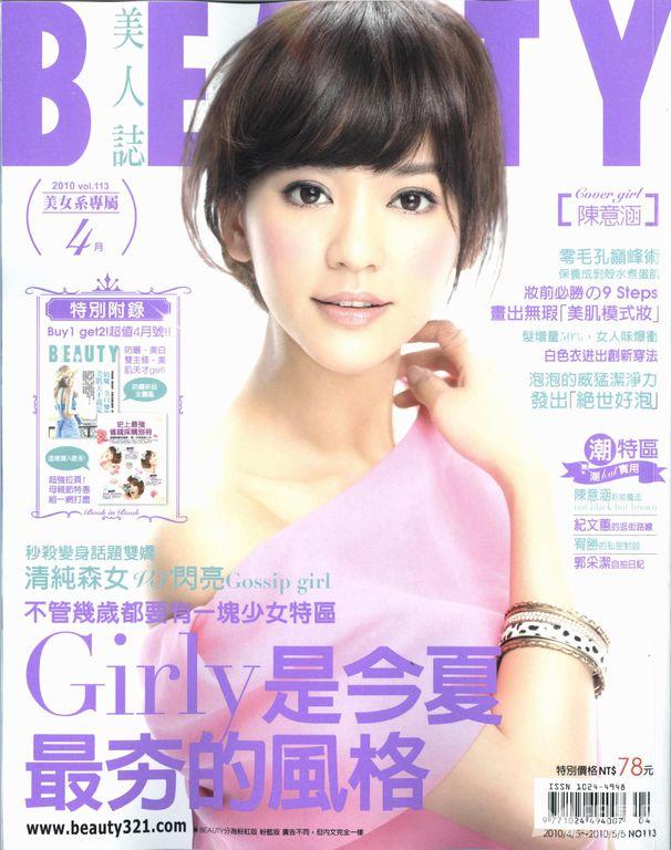 看陈大发陈意涵各类杂志封面采访美图集锦_图-3