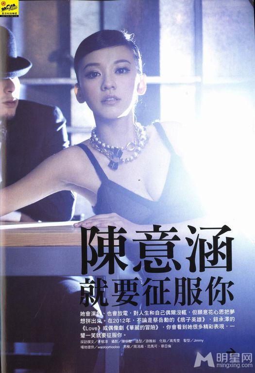陈意涵多年接受各大杂志采访图集欣赏看不一样的很大发_图-2
