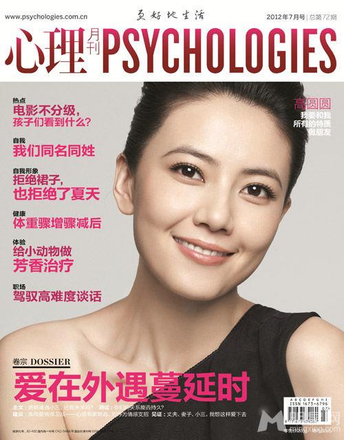 高圆圆《心理月刊》心理月刊2012年7月封面_图-2