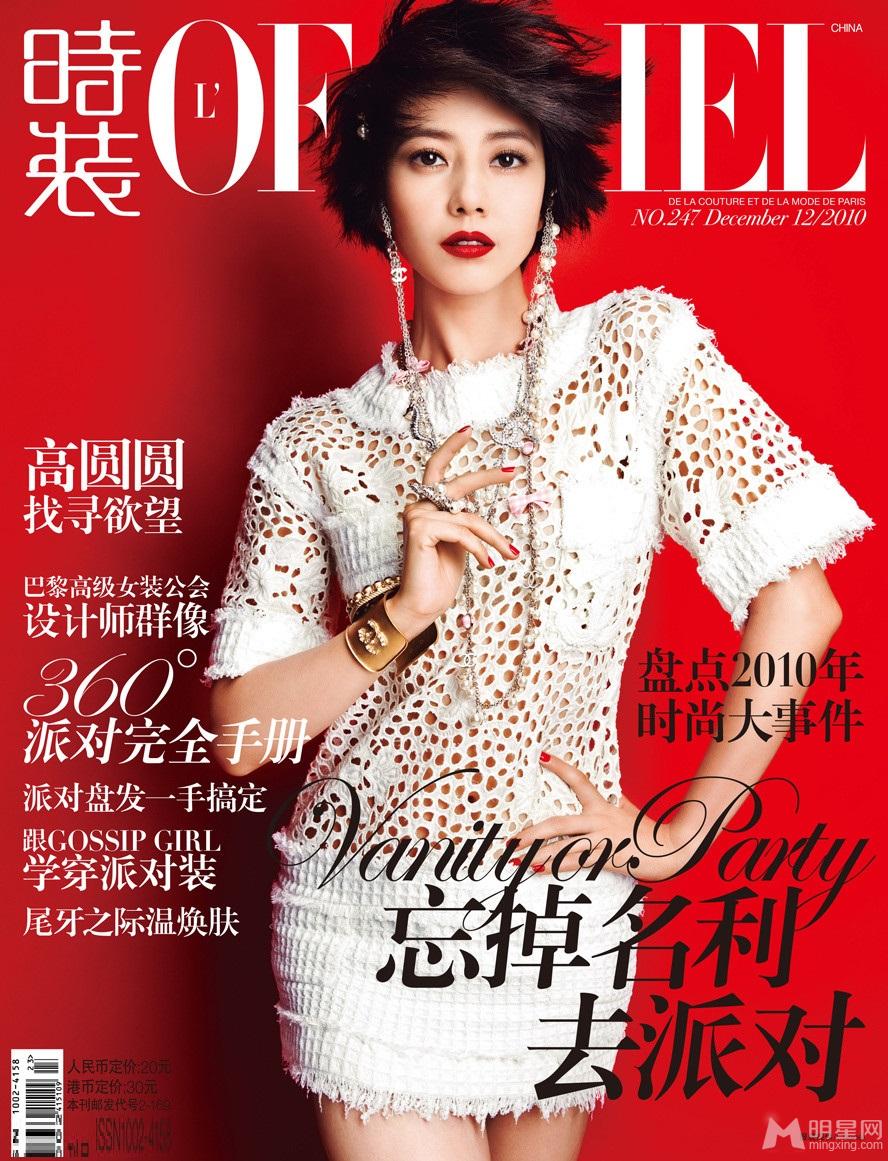 高圆圆红唇短发登《时装LOFFICIEL》封面_图-5