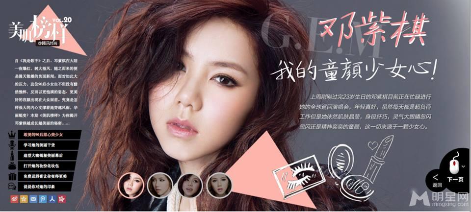 邓紫棋美宝莲彩妆代言精美图片我的童颜少女心_图-5