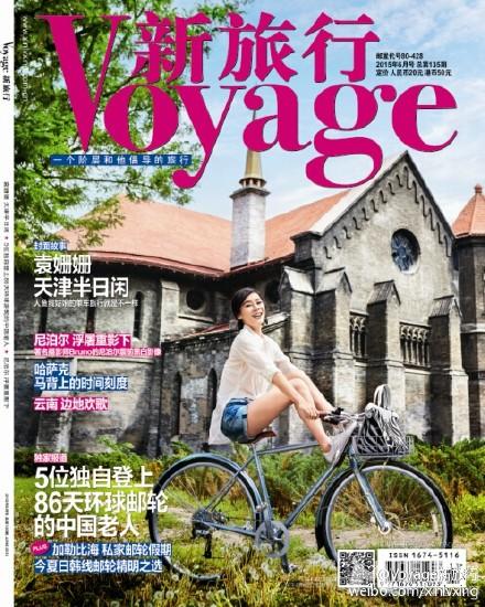 袁姗姗清爽短发登《Voyage新旅行》分享运动喜悦_图-20