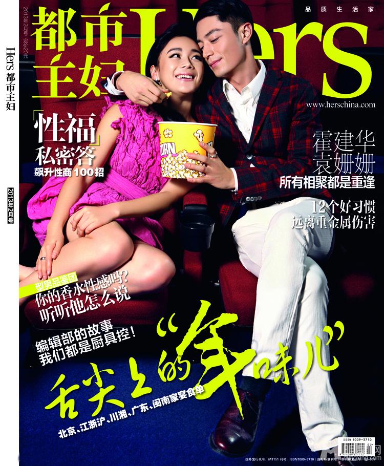 《都市主妇Hers》2月刊：听霍建华袁姗姗谈爱情所有相聚都是重逢_图-11