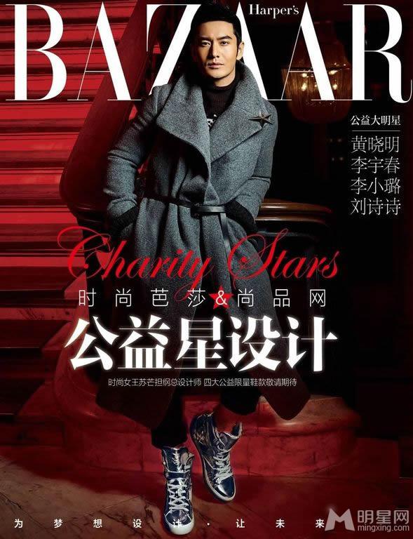 黄晓明《时尚芭莎》公益写真尽显魅力_图-2