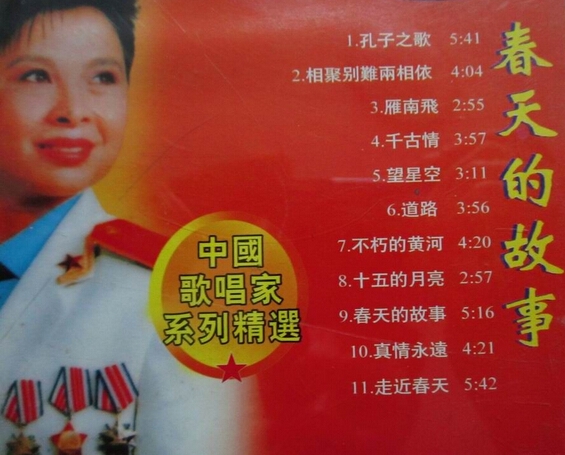 董文华老照片董文华磁带封面写真_图-7