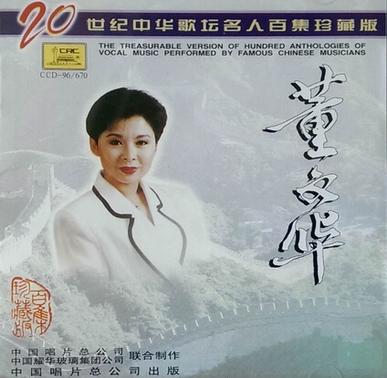 董文华老照片董文华磁带封面写真_图-6
