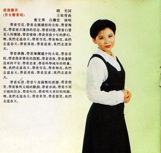 董文华老照片董文华磁带封面写真_图-22