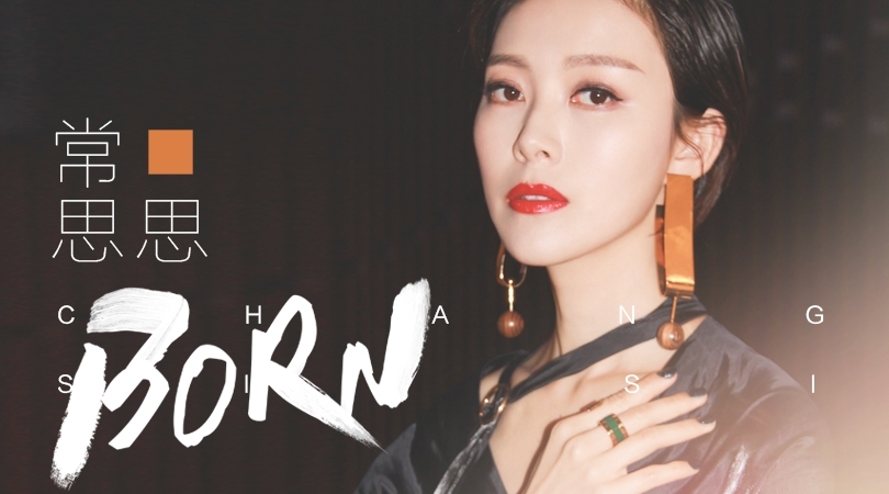 歌手常思思新歌《Born》正式发布新曲风诠释恋爱中的迷茫_图-1