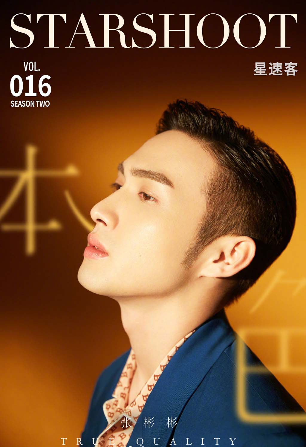 张彬彬时尚大片曝光演绎光影色彩中的魅惑男人_图-1