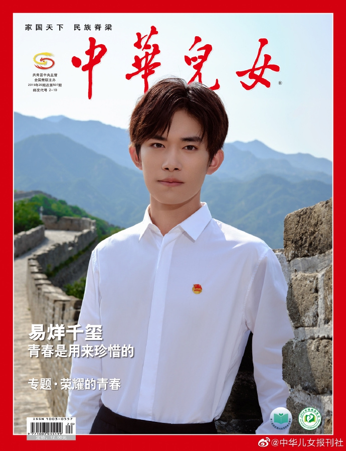 易烊千玺登《中华儿女》杂志封面西装造型很帅气_图-1