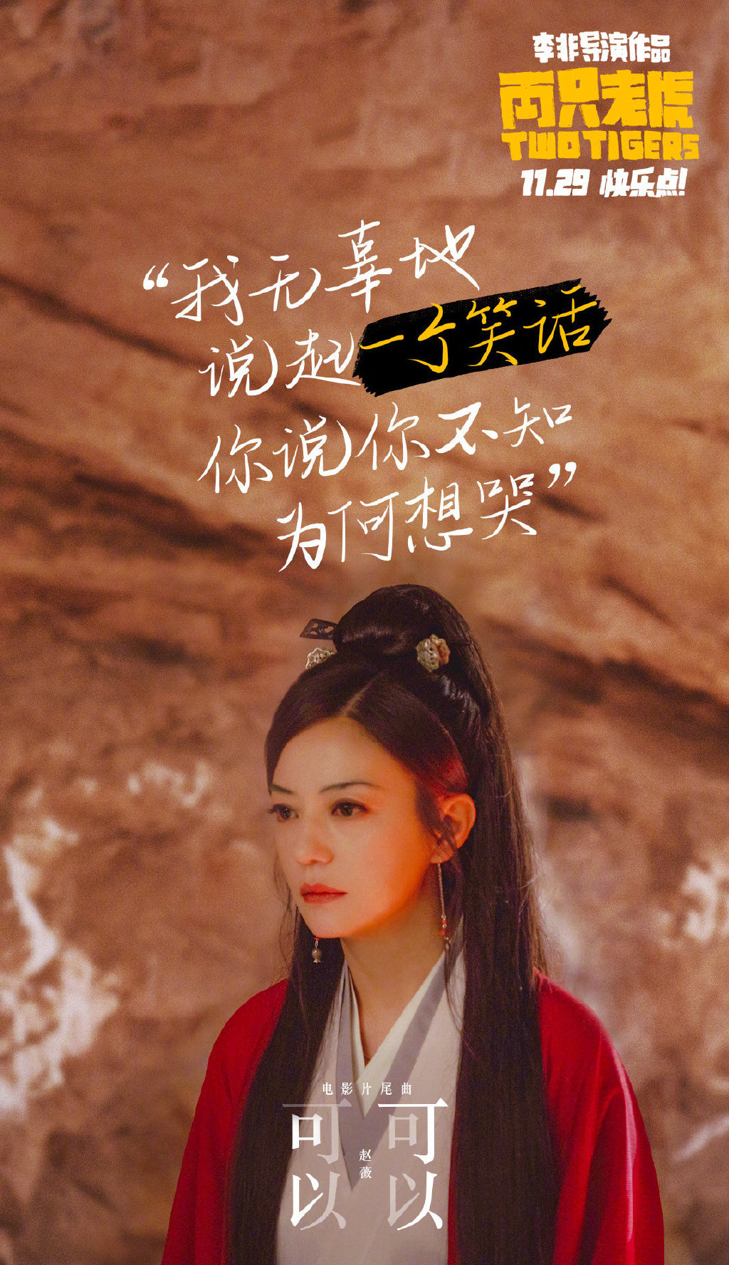 赵薇《两只老虎》推广写真_图-3