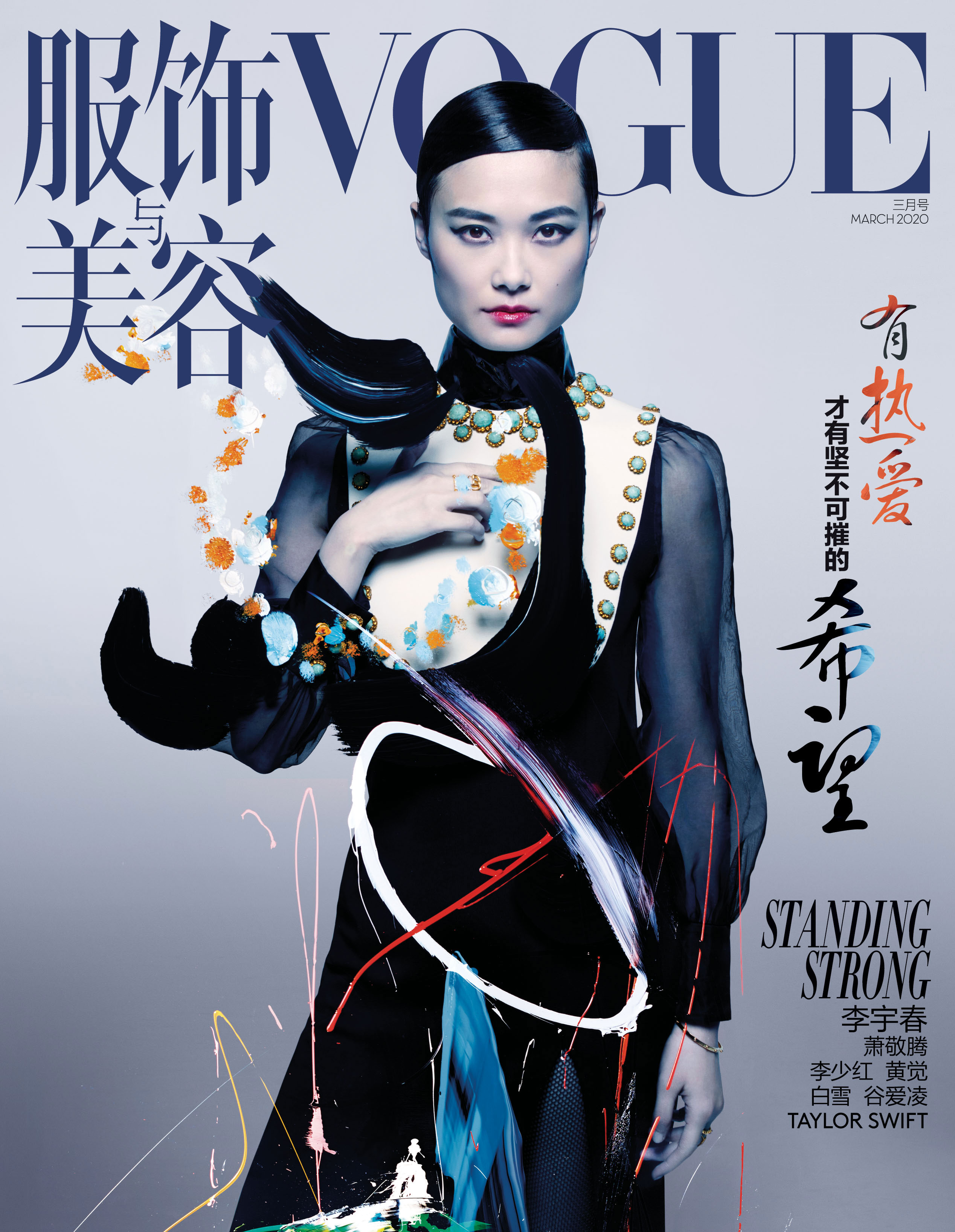 李宇春登《VOGUE》三月刊封面视觉风格别具一格_图-11