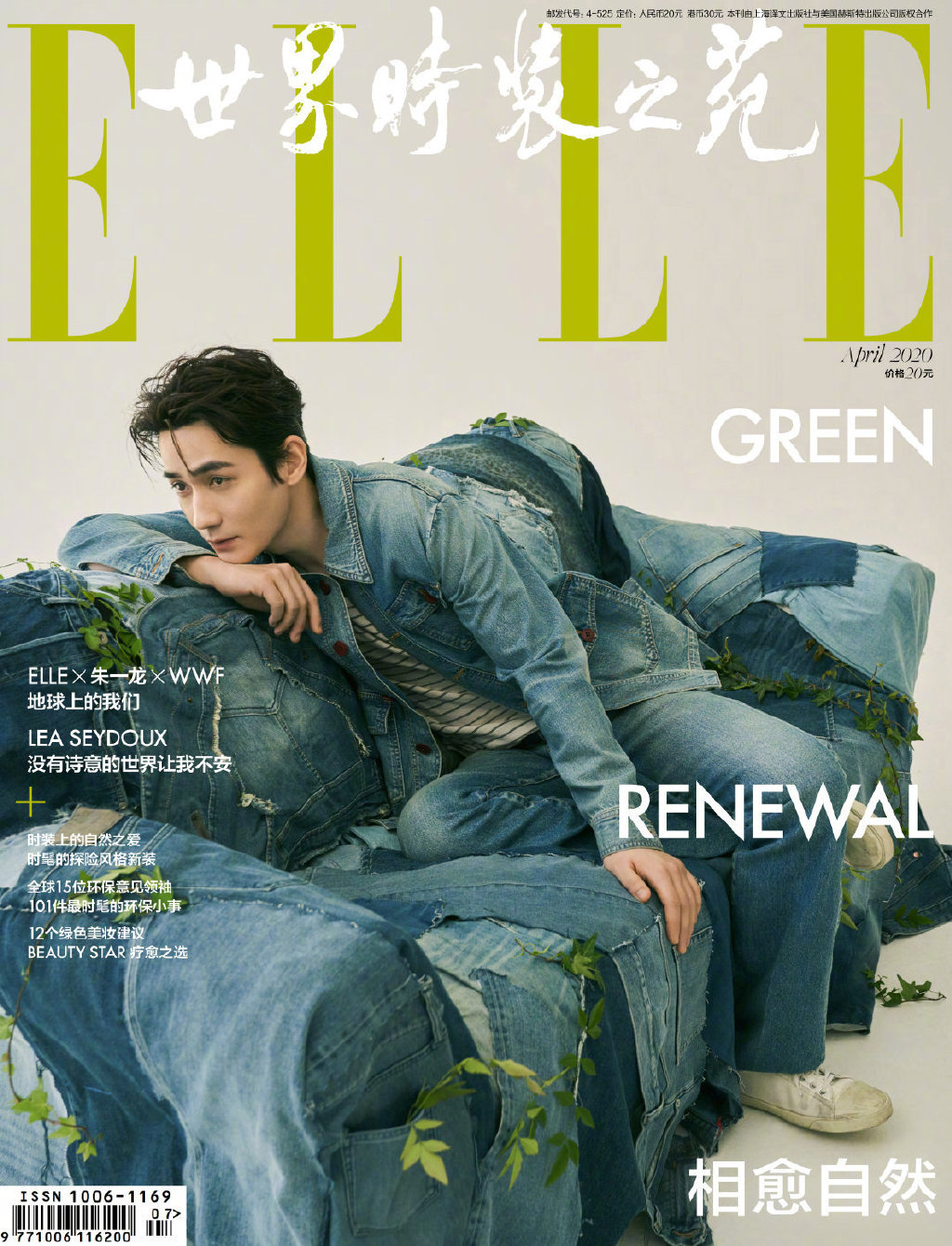 朱一龙登陆《ELLE》4月刊释放暖男魅力_图-2