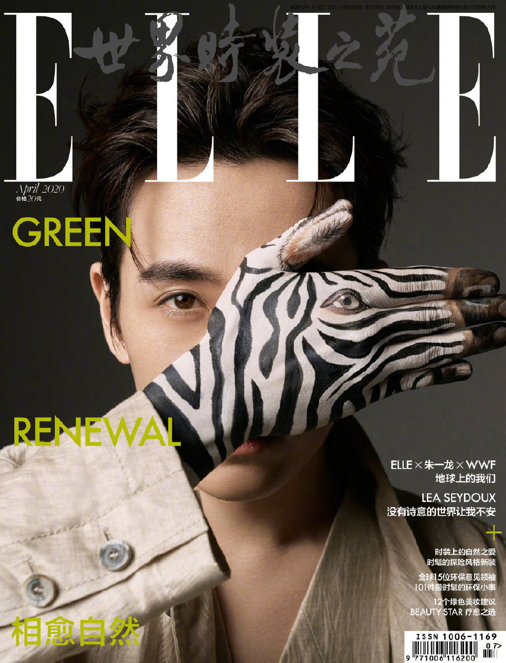 朱一龙登陆《ELLE》4月刊释放暖男魅力_图-1