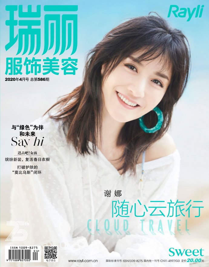 谢娜最新杂志大片笑容灿烂感染力强_图-2