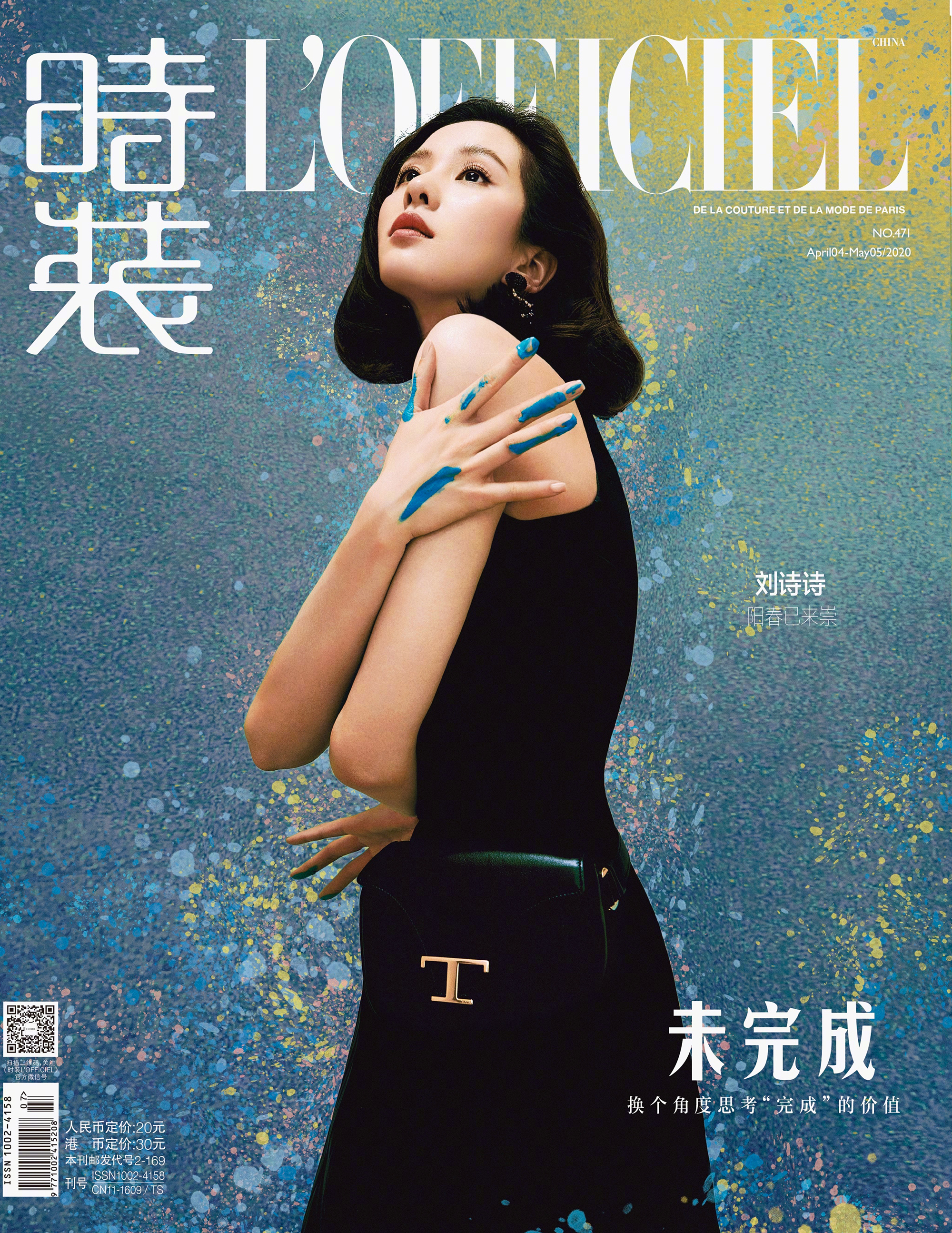 刘诗诗油彩封面优雅恬淡_图-1