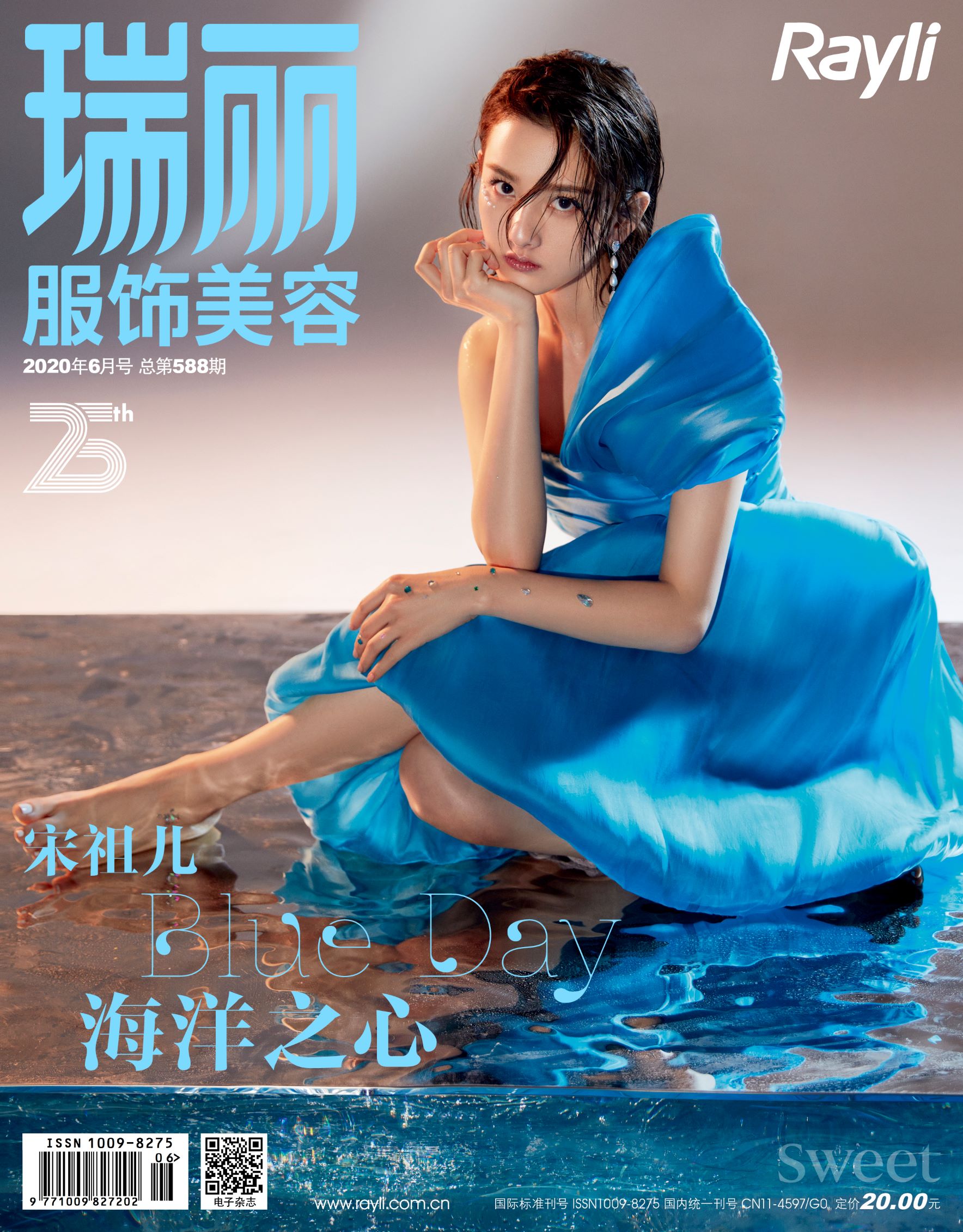 宋祖儿为海洋公益拍写真化身人鱼公主魅力难...