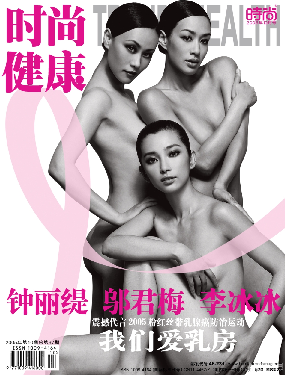 姚贝娜领衔代言粉红丝带的27大女星_图-3