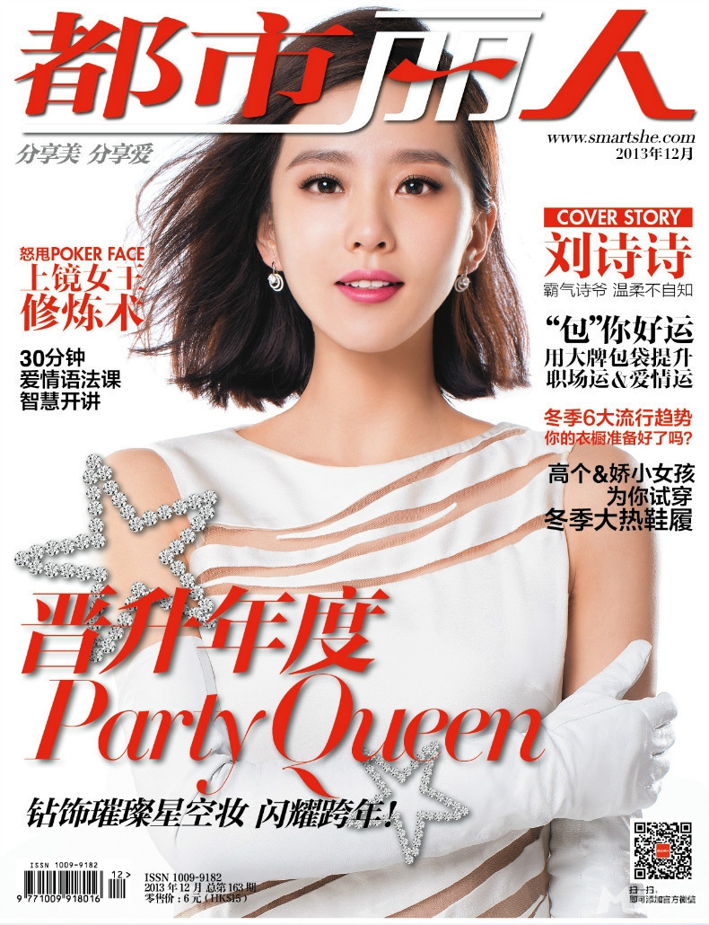 刘诗诗都市丽人12月刊封面曝光清新自然_图-3