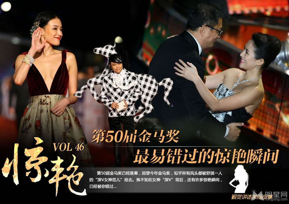 第50届金马奖女星走红毯最动人瞬间_图-1