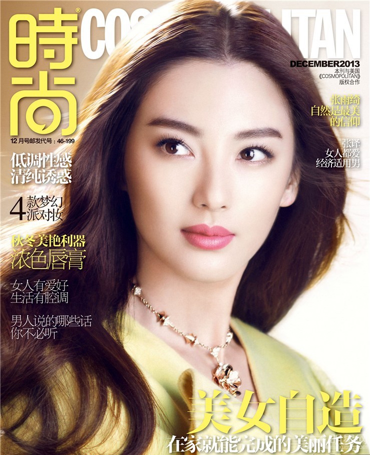 张雨绮时尚cosmo杂志12月刊封面_图-5