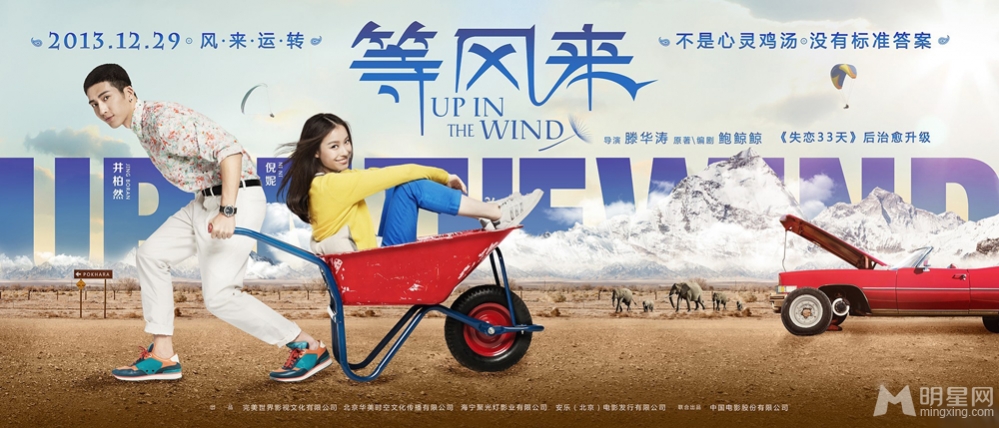 等风来曝旅行主题剧照井柏然倪妮拉箱子_图-7