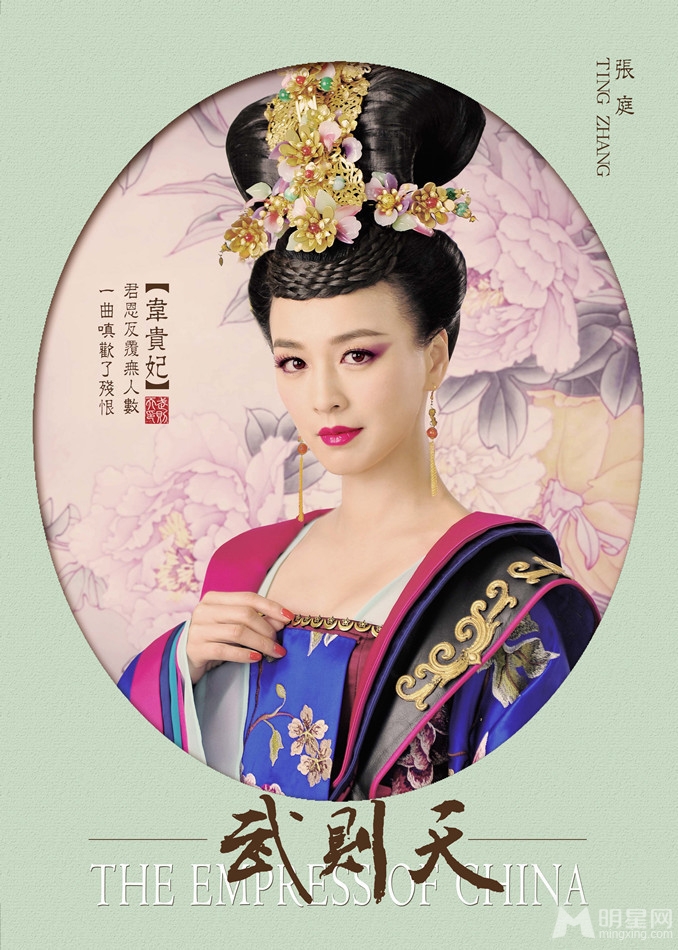 范冰冰张馨予张钧甯武则天清雅版定妆照_图-6