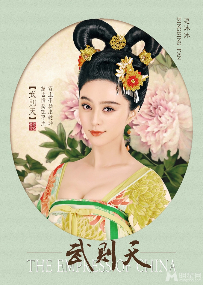 范冰冰张馨予张钧甯武则天清雅版定妆照_图-7