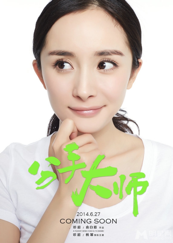 分手大师曝杨幂剧照清新甜美显娇俏_图-4